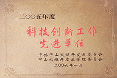 科技創新先進單位 科技創新先進單位
