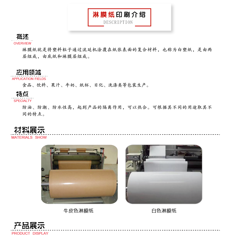 淋膜紙印刷 淋膜紙印刷